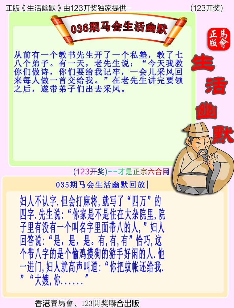 036期马会生活幽默[图]