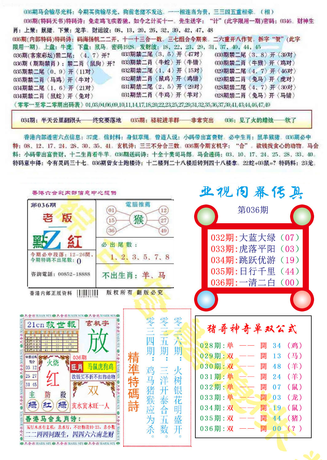 036期亚视内幕传真[图]