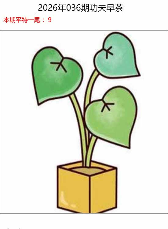 036期功夫早茶[图]