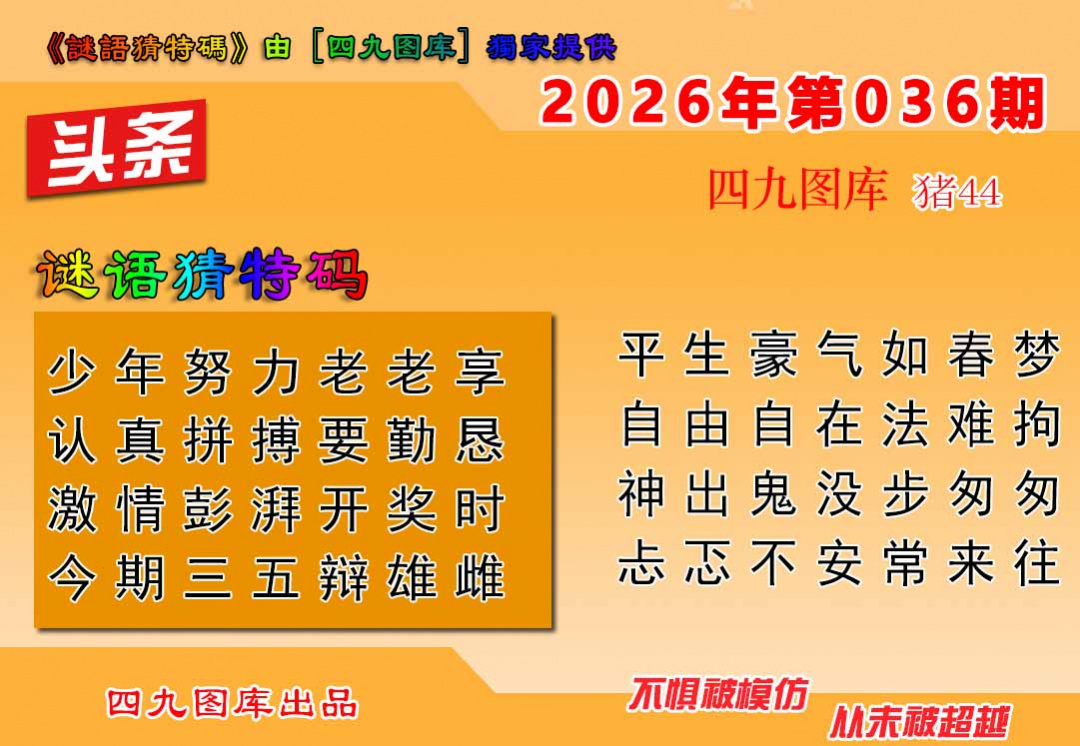 036期六合头条[图]