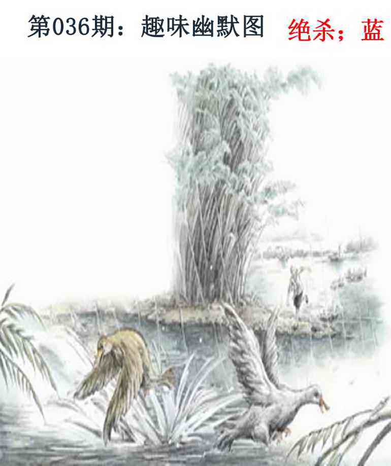 036期趣味幽默[图]