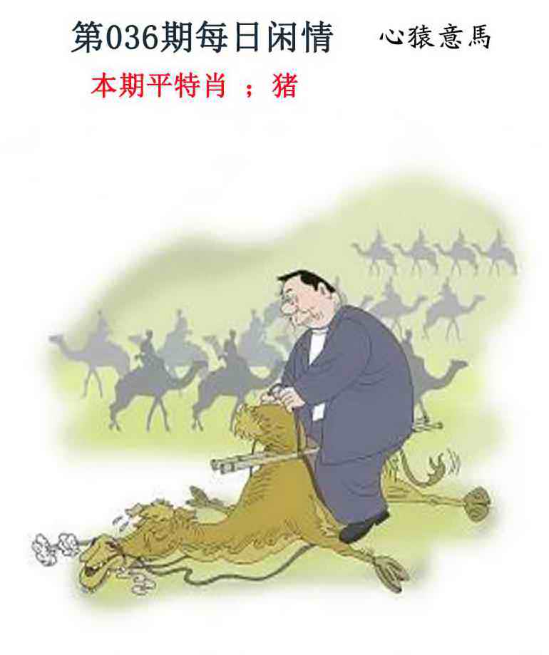 036期每日闲情[图]