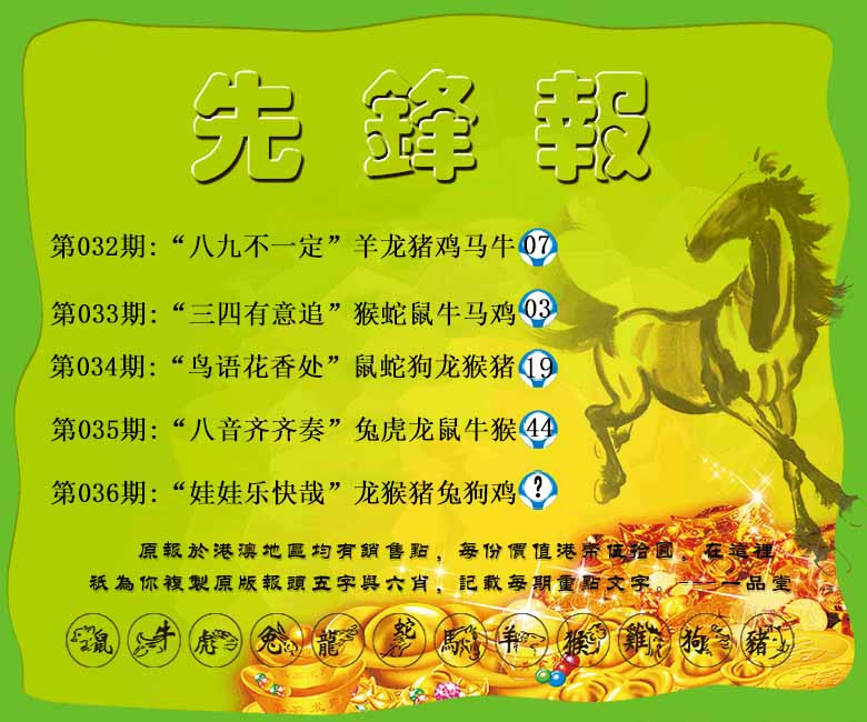 036期先锋报[图]