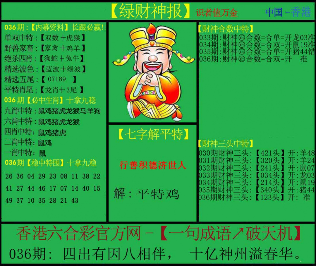 036期绿财神[图]