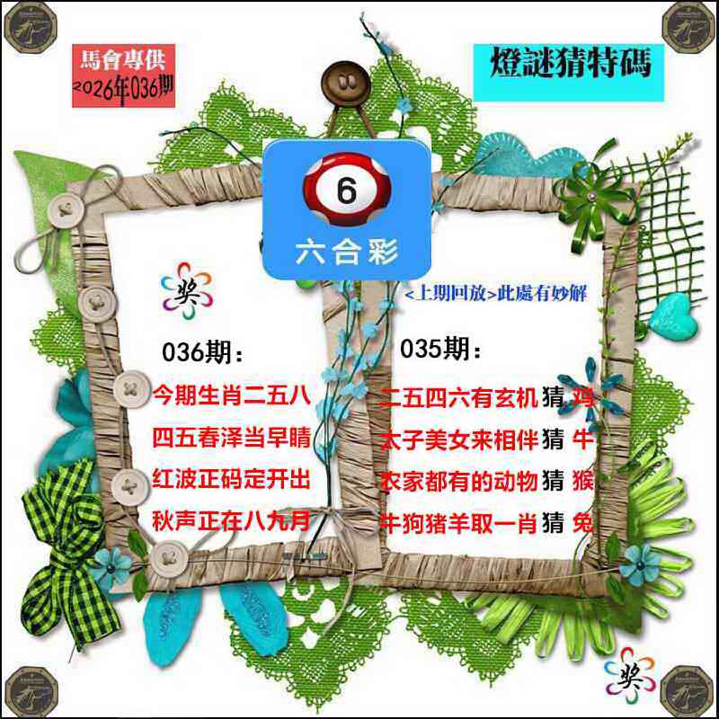 036期灯谜猜特码[图]