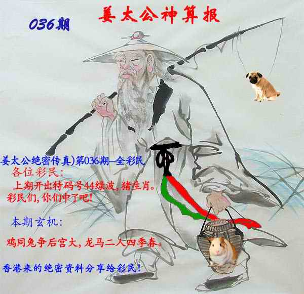 036期姜太公神算报[图]