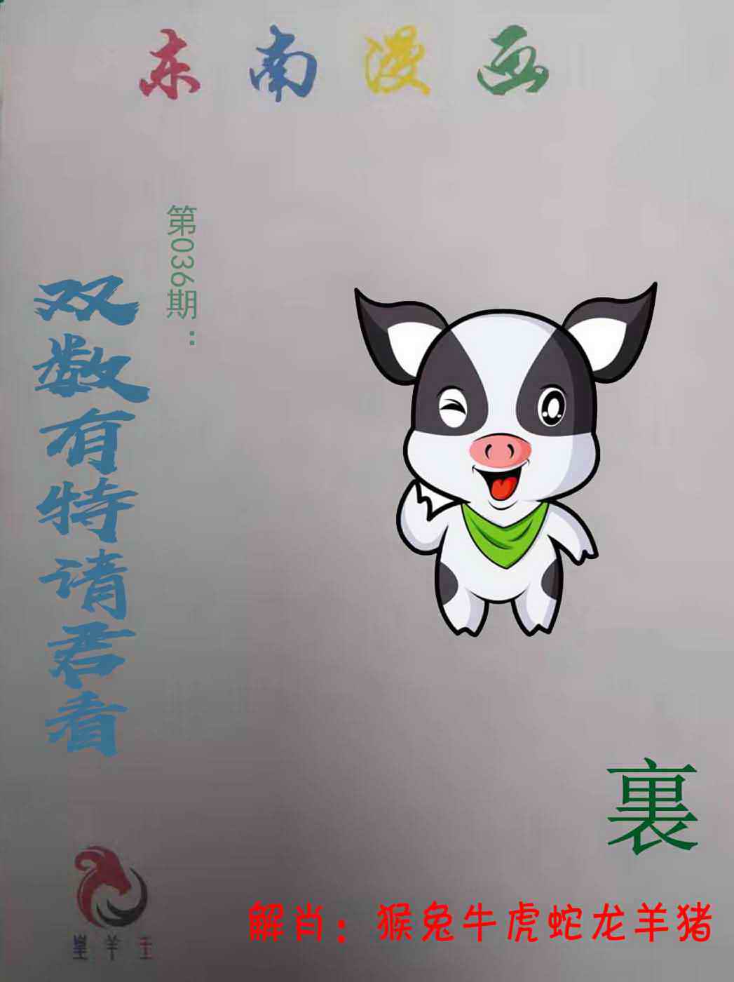 036期东南漫画[图]