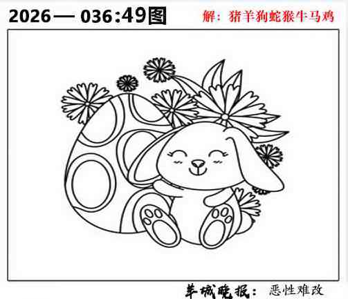 036期49图[图]