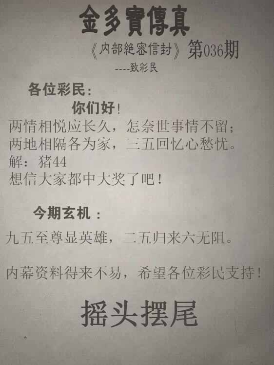 036期正版金多宝传真[图]