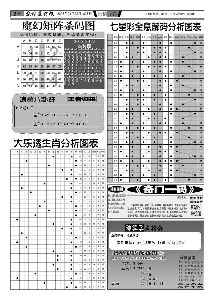 036期新粤彩(闲情好彩E)[图]