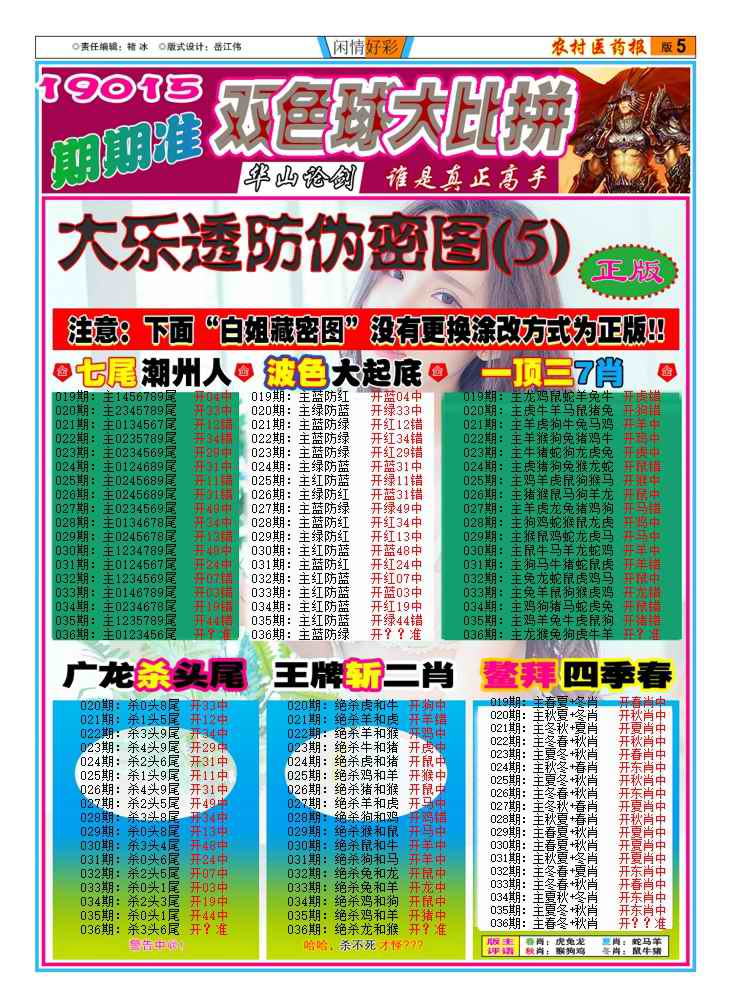 036期新粤彩(闲情好彩D)[图]