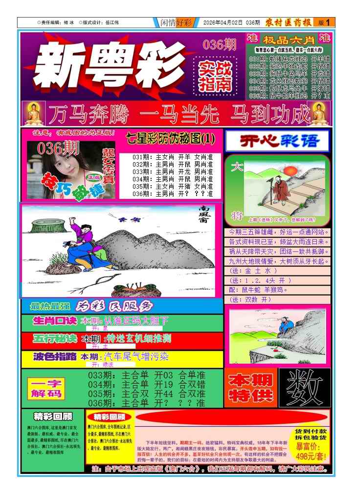 036期新粤彩(闲情好彩A)[图]