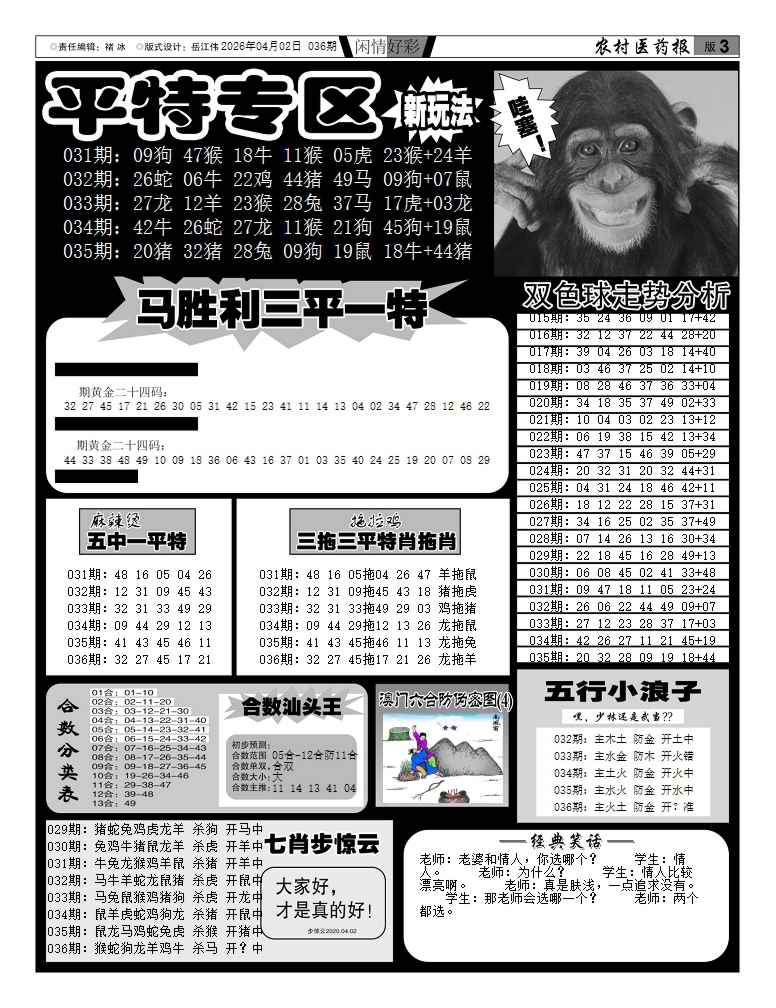 036期新粤彩(闲情好彩F)[图]