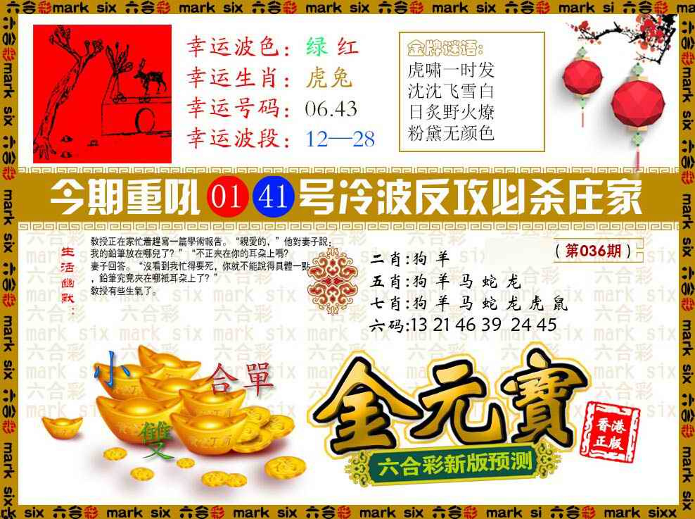 036期金元宝[图]