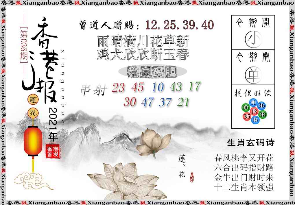 036期香港报莲花篇[图]