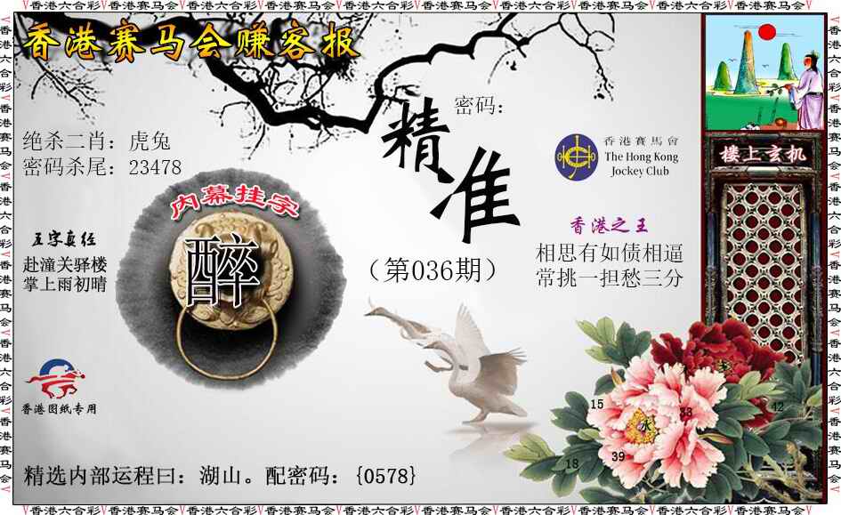 036期赚客报[图]