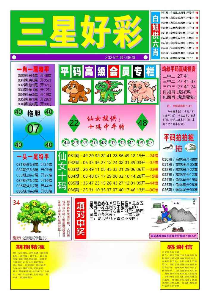 036期三星好彩4[图]