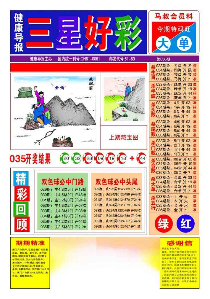 036期三星好彩1[图]