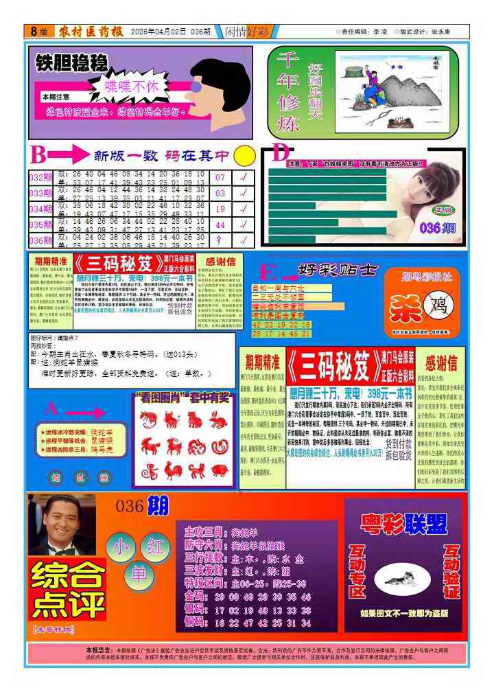 036期新粤彩2[图]