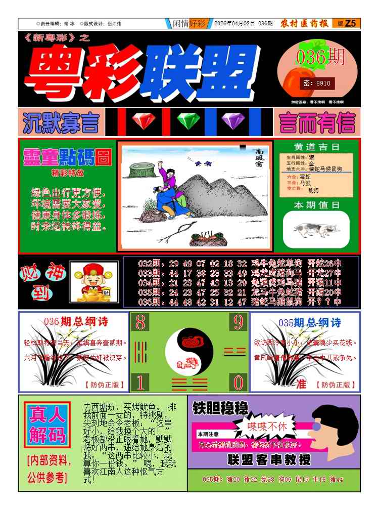 036期新粤彩3[图]
